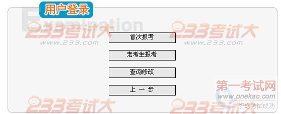 广东2011房地产经纪人考试报名入口